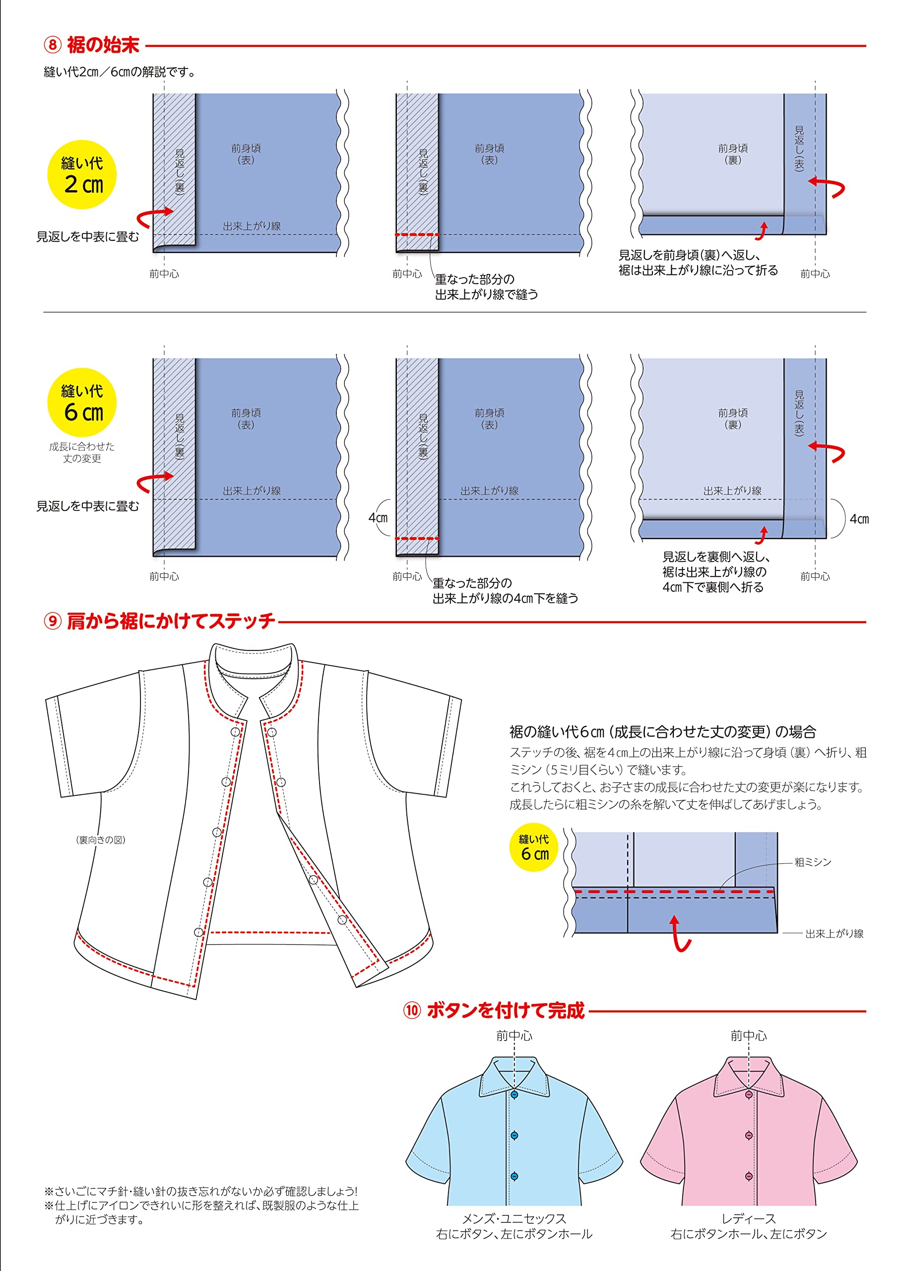 型紙6パターン7セット Amazon | ※メール便※ 型紙／パターン「一枚襟の半袖シャツ 120-140